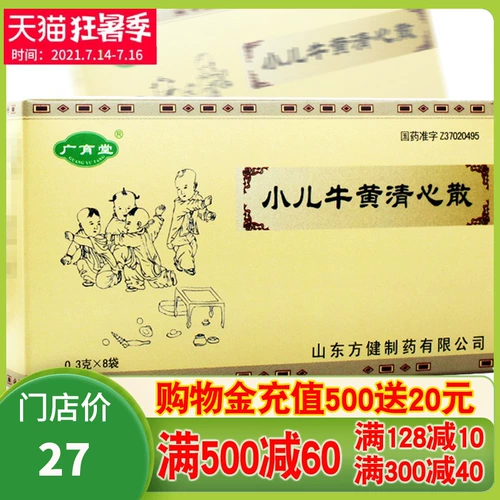 广育堂 Детский niu huang qingxin san 0,3g*8 мешков/коробки тепла Цин и город с мокротом шокированного спазма, резистентных конечностей, конвульсий, сознательная кома действительна до мая 2021 года.