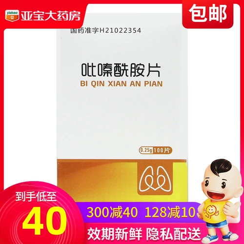 Hongqi Pharmaceutical pyrazinamide tablets 0.25g*100 tablets*1 bottle/box Vaginobacterium tuberculosis Tuberculosis pyrazinamide pyrazinamide pyrazinamide pyrazinamide pyrazinamide pyrazinamide pyrazinamide pyrazinamide pyrazinamide pyrazinamide pyrazinamide pyrazinamide pyrazinamide pyrazinamide пиразинамид пиразинамид пиразинамид пиразинамид пиразинамидные таблетки