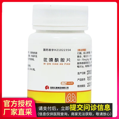Hongqi Pharmaceutical pyrazinamide tablets 0.25g*100 tablets*1 bottle/box Vaginobacterium tuberculosis Tuberculosis pyrazinamide pyrazinamide pyrazinamide pyrazinamide pyrazinamide pyrazinamide pyrazinamide pyrazinamide pyrazinamide pyrazinamide pyrazinamide pyrazinamide pyrazinamide pyrazinamide пиразинамид пиразинамид пиразинамид пиразинамид пиразинамидные таблетки