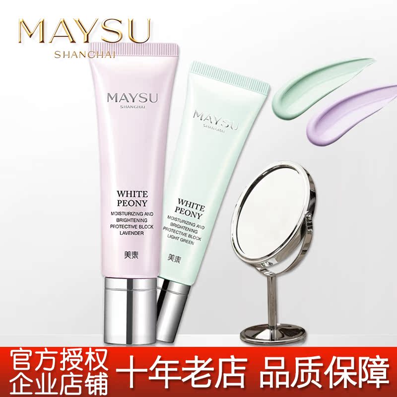 美素隔离霜化妆品雪颜晶透莹润焕采保湿防晒淡紫色淡绿色专柜正品