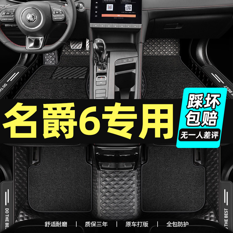 Applicable to the third generation of MG 6 pads fully surrounded by 2021 mgpro19 new energy special car carpet decoration