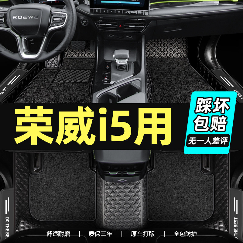Suitable for 2021 new Roewe i5 foot pads fully surrounded by 19 models and 20 models of special carpet wire ring car decorations