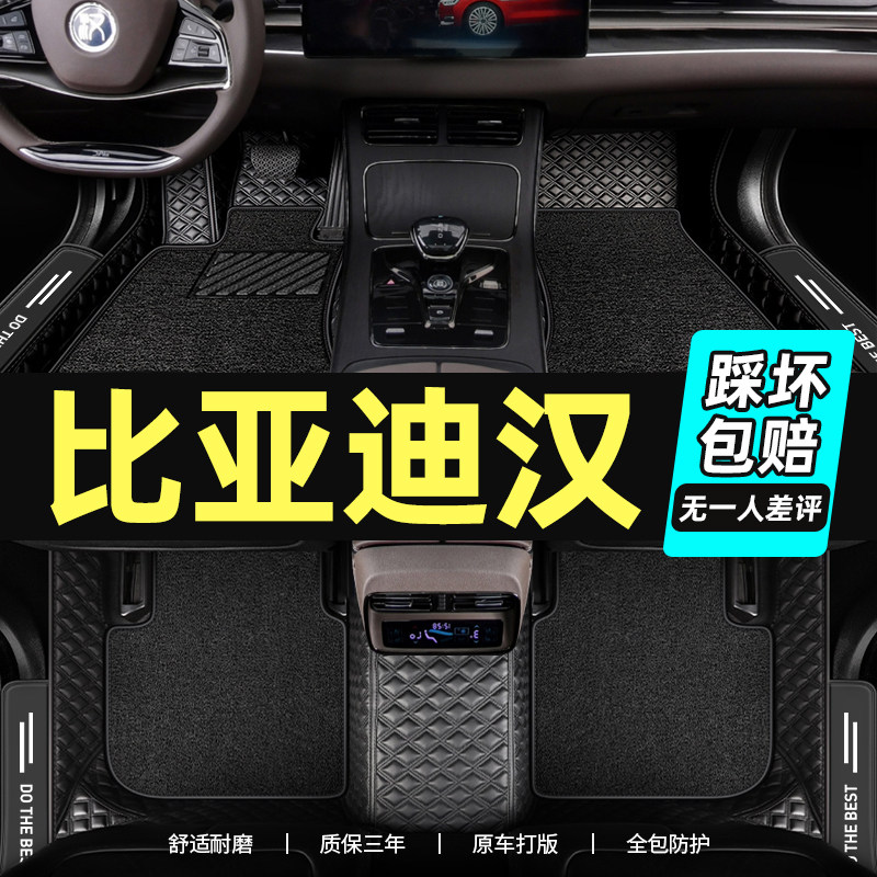 Suitable for BYD Han foot pads fully surrounded by evdm special car wire ring carpet decoration supplies car black