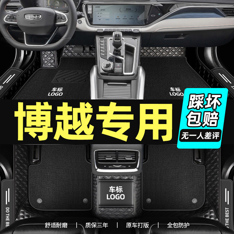 Applicable to Geely Boyue foot pads fully surrounded by special PRO million models X Asian Games version carpet full set of car supplies
