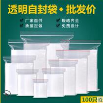 Refrigerator fresh storage bag Sealing plastic bag Small bag Packaging bag Packaging bag Jewelry bag Plastic sleeve Self-adhesive sample