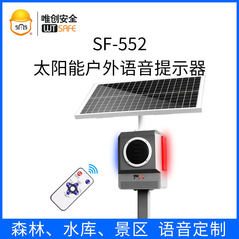 Weichuang SF-552 forest fireproof voice prompter solar voice prompter outdoor voice player