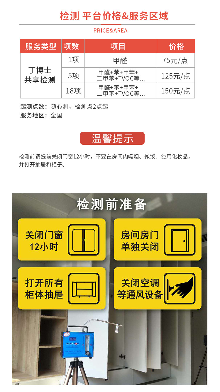 详情页-共享检测_06.jpg