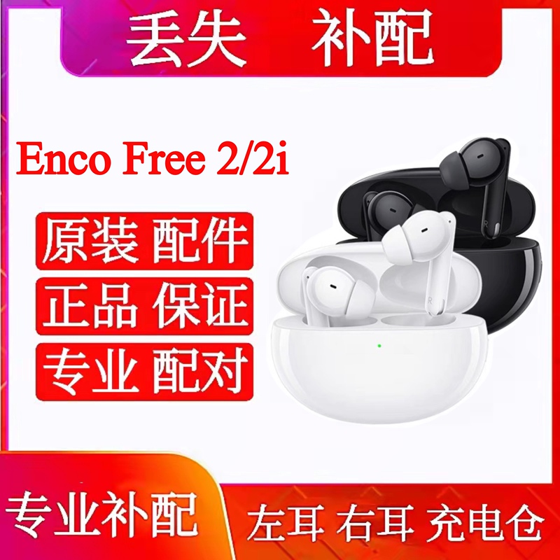 Oppo Encofree2 Single Purchase, Single Replacement Part, Purchase Left Ear, Purchase Right Ear, Charging Case, Free2I Original Earphones