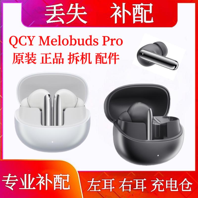 Qcy Melobuds Pro Single Replacement Charging Case Qcy Melobuds Pro All-In-One Case for Left Ear and Right Ear