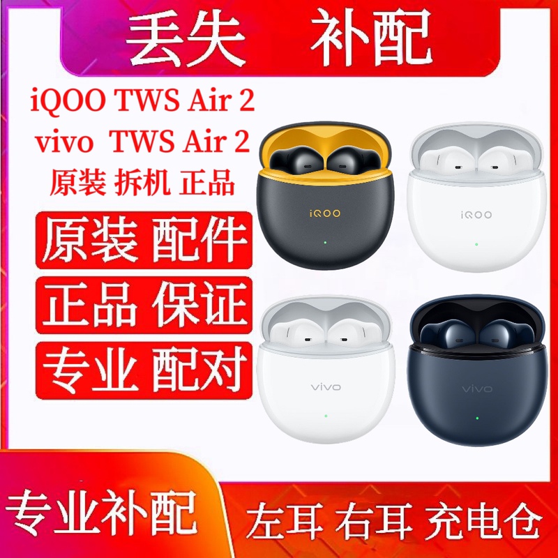 Iqoo Vivo Tws Air2 Single Right Ear Left Ear Charging Compartment Vivo Iqootwsair2 Left Ear Right Ear