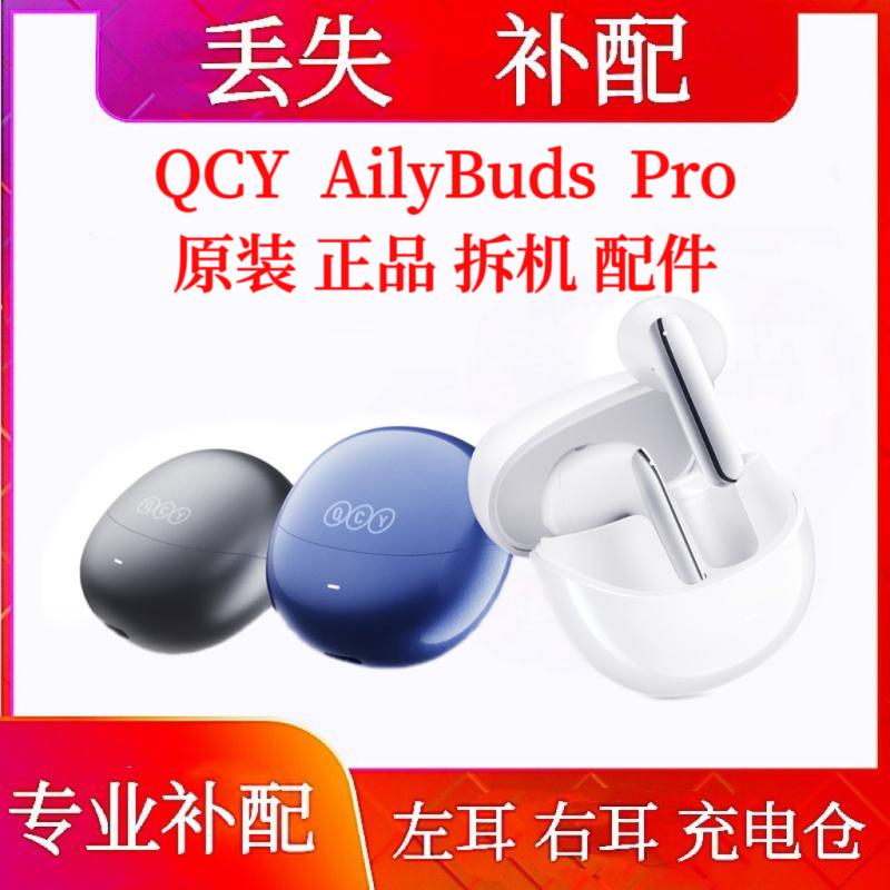 Qcy Ailybuds Pro Single Replacement Charging Case Qcy Ailybuds Pro Left Ear Right Ear Charging Case