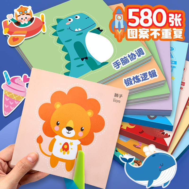 Children's color paper-cut handmade set baby kindergarten small class handmade material making package puzzle cardboard 3 years old 6 boys and girls color photocopying paper stickers origami diy special entry fun pattern