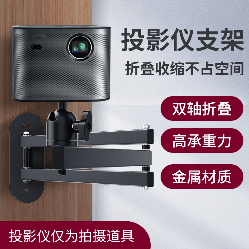 Projector Bracket Wall Mount Bedside Wall Mount Bracket Home Universal Folding Shelf Suitable for XGIMI H3H2Z6XZ8X Nuts Xiaomi Youth Edition Tmall Magic Screen Projector Rack