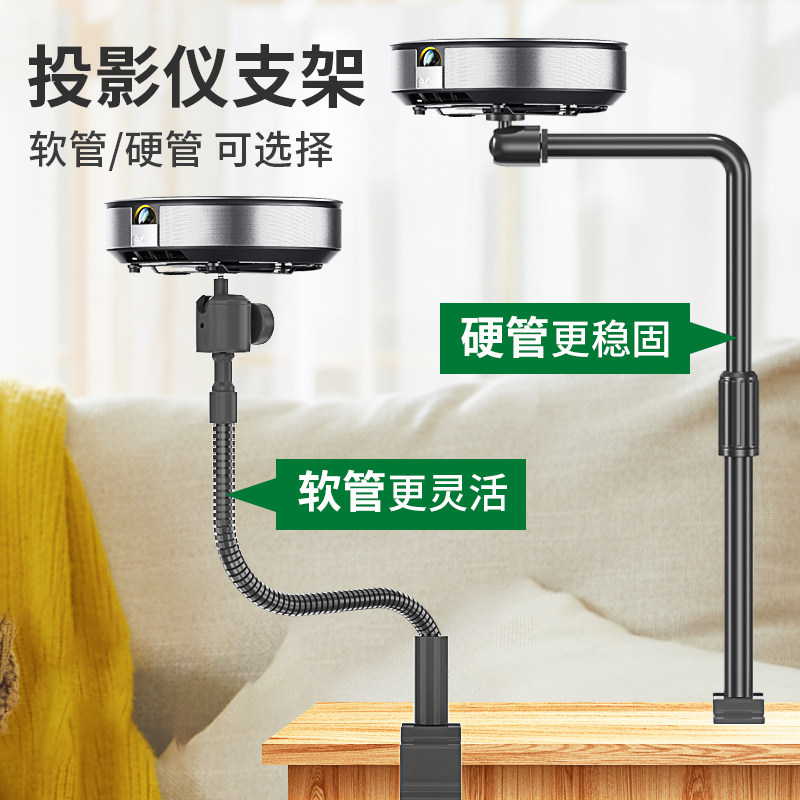 Projector bracket bedside desktop free punching suitable for Xiaomi XGIMI nut rice home miniature projection machine snake-shaped hose multi-functional telescopic shelf universal seamless office clip