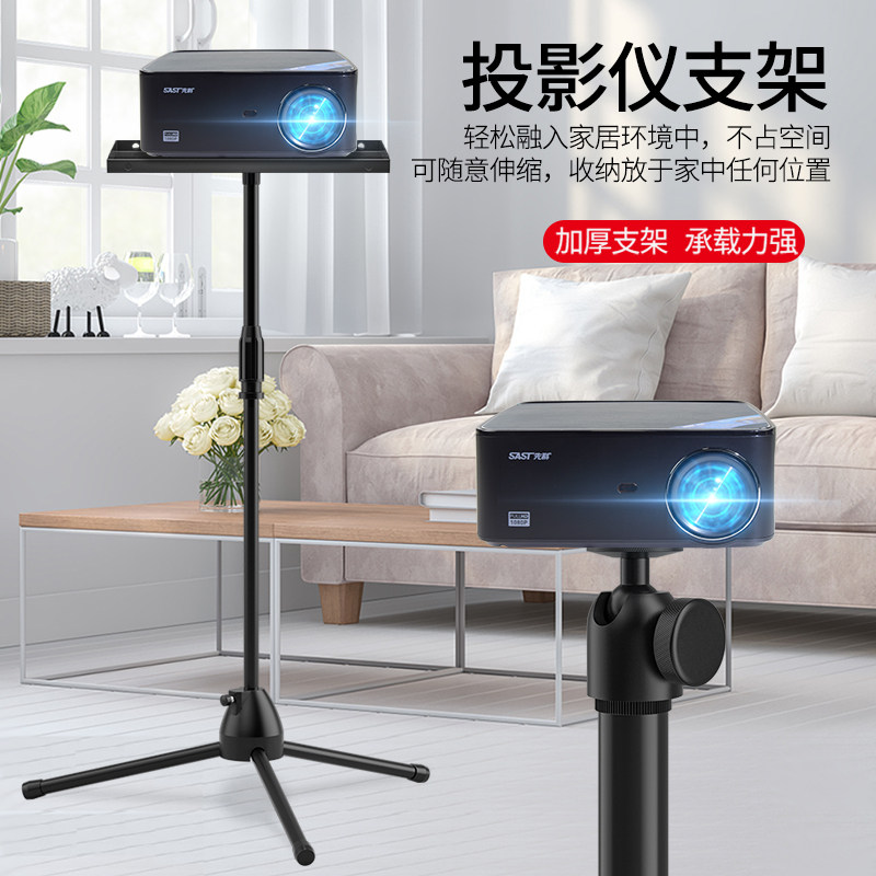 Projector bracket floor-standing home suitable for XGIMI H3H2Z6X nut J7 G7G9 magic screen M1A1 Dangbei Xiaomi youth version desktop rack bedside bracket universal projector rack