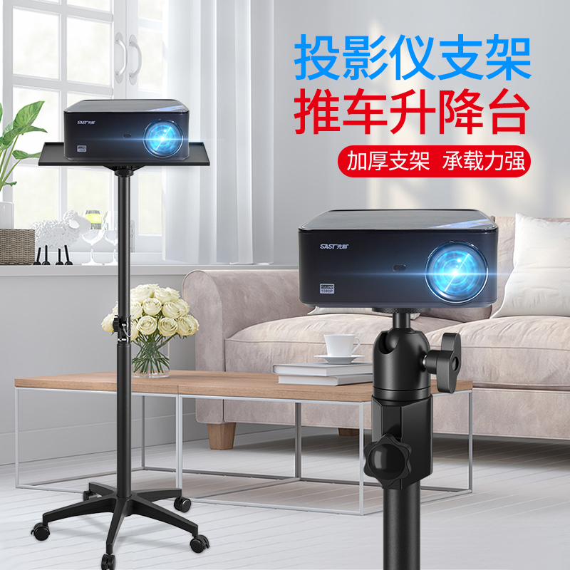 Projector stand floor with tray mobile pulley trolley suitable for Xiaomi XGIMI nut projector universal vertical bracket lift home home theater conference room business multimedia