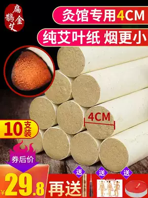 Thunder fire moxibustion moxibustion strips 4cm cm pure moxibustion thick moxibustion strips Big Moxibustion columns aged extra-large smoked household Tongrentang