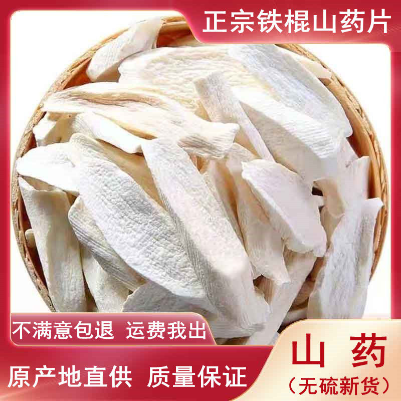 Authentic iron stick yam tablets Henan Jiaozuo Huai yam dry Huai yam tablets yam powder new goods Chinese herbal medicines pure dry goods