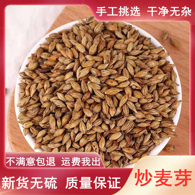 Chinese medicine wood barley malt clean sulfur and can be used to brew water for spray rice sprout and barley tea 500g