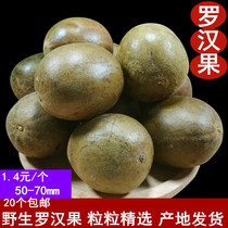 Guilin specialty Yongfu Luo Han Guo dried fruit 20 non-special grade authentic wild Luo Han Guo tea flavor strong and sweet