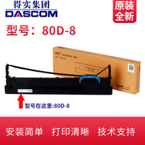 Deshi 80D-8 ribbon frame original factory original suitable for DS-1920 1930 620II 600 2600H AR-550II 570 6
