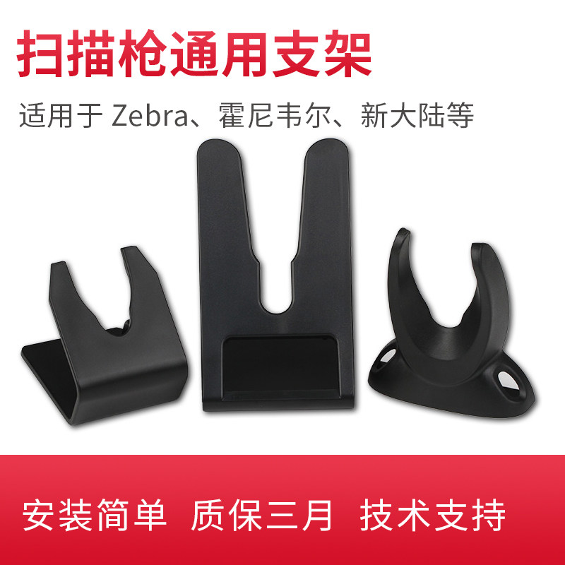 Suitable for scanning gun sweeping code gun universal fixed bracket barcode magazine stock frame scanning gun wall hanging bracket de-lied zebra Honeywell New world scanning gun bracket scanner accessories