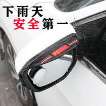 Car Rearview Mirror Rain Brow Reflective Mirror Rain Brow Trolley Universal Reverse Car Mirror Converse Rear Mirror Shield Rain-Brow Rain-Proof Shield.