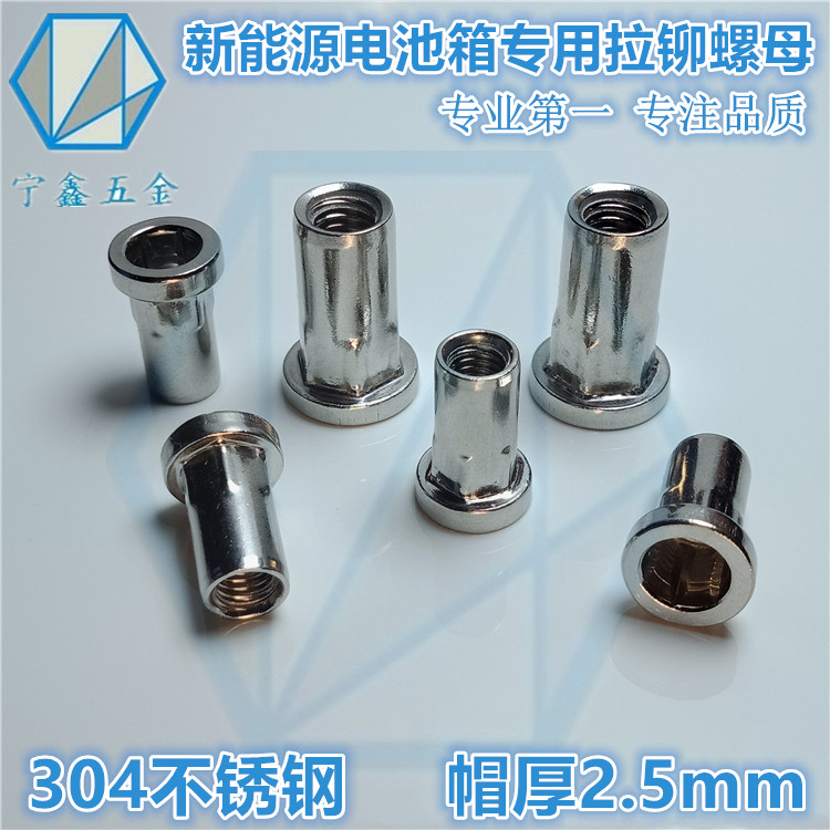 Stainless steel new energy vehicle battery box flat head half hexagonal rivet nut M5 convex step 2 5 threaded pull cap