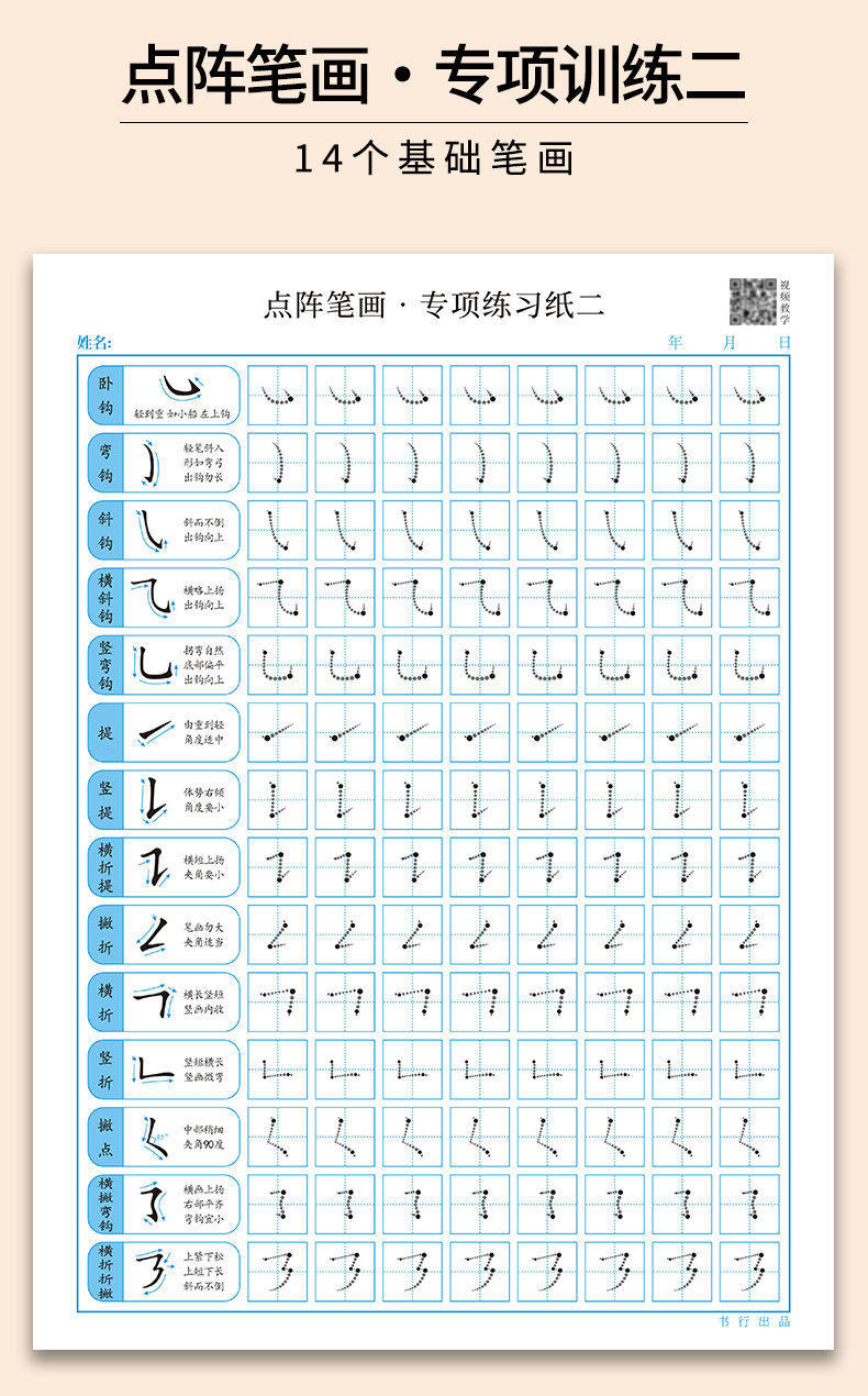 韻味不凡 1 6年級小學生硬筆書法點陣偏旁部首練字帖趣味控筆訓練田字格練習紙筆畫筆順一年級兒童寶寶正姿描紅練字本初學者正楷入門寫漢字字帖k2i9 Yahoo奇摩拍賣