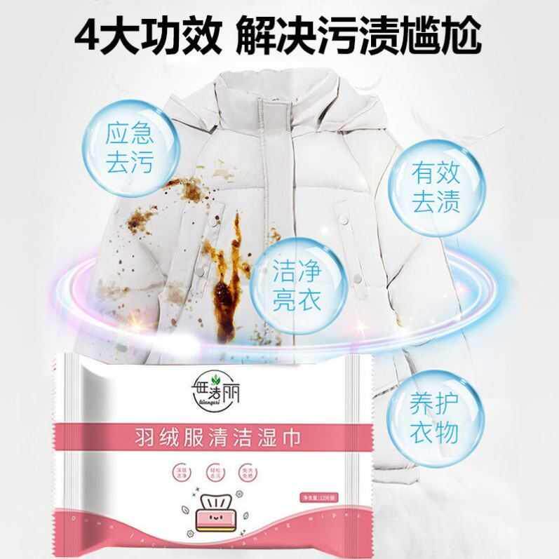 Down clothes cleaning wet tissues free of water to oil stain clothes to oil stains cleaning household wet wipes dry lotion Gods
