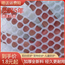 Balcony protective net plastic mesh plastic mesh fence seal window safety anti-fall net pad railing cat anti-theft net