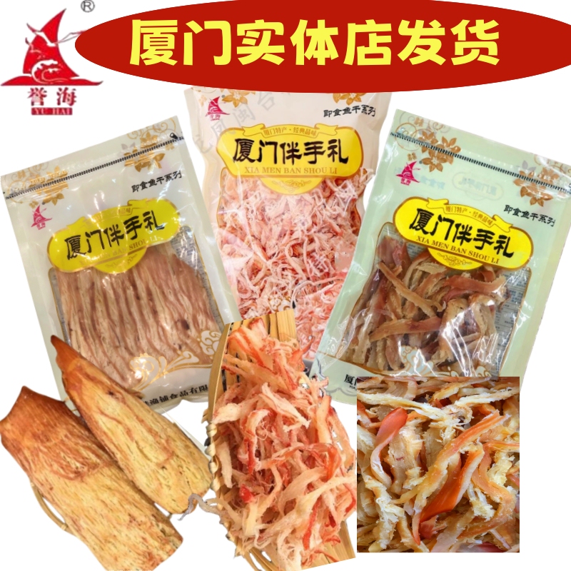 Xiamen Specialty Yuhai Iron Plate Squid Slices, Squid Shreds, Cuttlefish Strips, Hand-Shredded Accordion Squid, Dried Squid, Ready-To-Eat Seafood