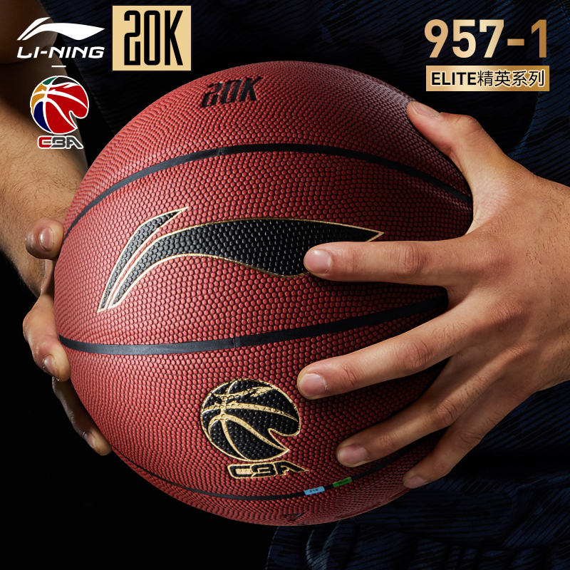 リーニンバスケットボール7号メンズCBA専用屋内屋外耐摩耗フィールキングプロ20K競技バスケットボール957ギフト