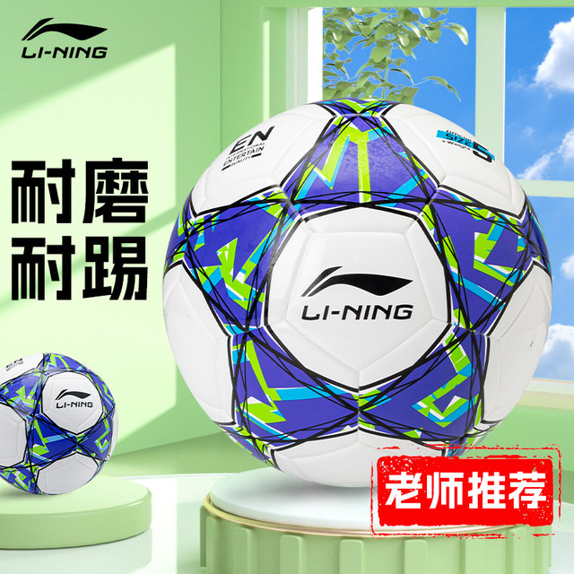 Li Ning Football ໂຮງຮຽນປະຖົມເດັກນ້ອຍເລກ 4 Toddler 3 ການແຂ່ງຂັນຝຶກວິຊາຊີບການເສັງເຂົ້າໂຮງຮຽນມັດທະຍົມຕອນຕົ້ນ ນັກຮຽນເກັ່ງ ອັນດັບ 5