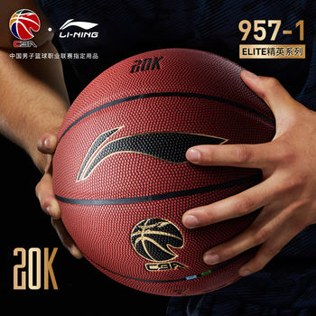 Li-Ning Basketball No. 7 Men's Cba Special Indoor/Outdoor Wear-Resistant Feel King Professional 20K Competition Basketball 957 Gift