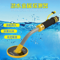 Underwater 30 m Waterproof Metal Detector Handheld Metal Detector Diving Salvage Treasure Trove Finder 750