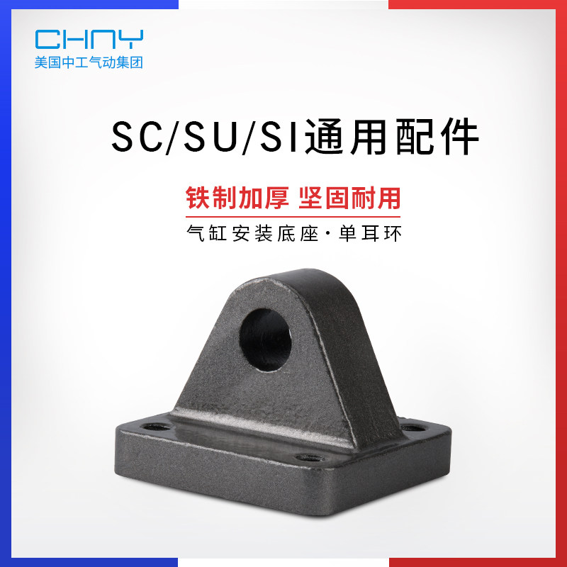 SC Standard Cylinder Mounting Accessories Base Single Earring CA SC32 40 50 63 80 100