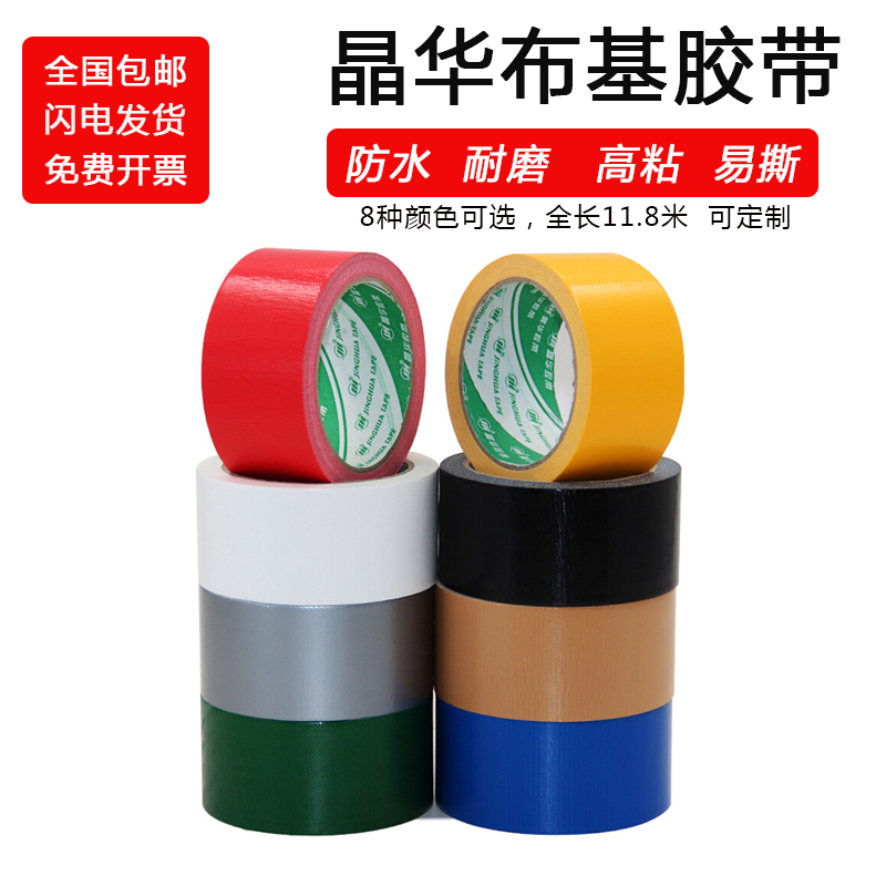 Jinghua Red green black and white brown silver gray waterproof cloth tape Strong high viscosity wedding exhibition carpet pipe hole