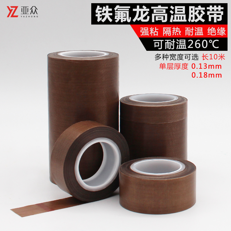 Yazhong Teflon tape Insulation High temperature heat insulation wear-resistant Vacuum machine packaging sealing tape Teflon