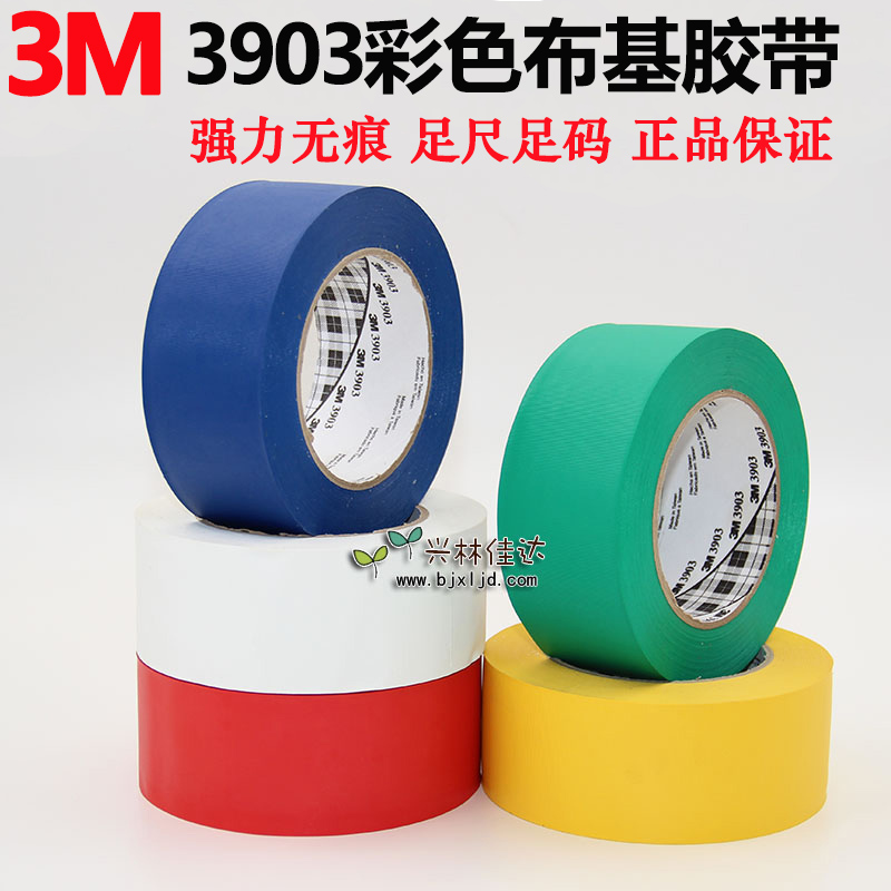 3M 3903 Cloth tape Single - sided color strong water - resistant pipeline leakage tape high adhesive indentation carpet tape