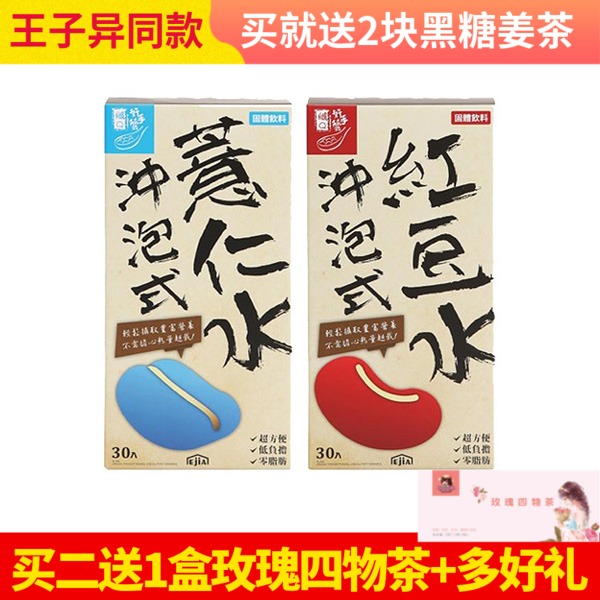 EJIA Taiwan imported good handcraft fiber q red bean pearl barley water ring pearl barley powder red beans 30 times enriched to eat
