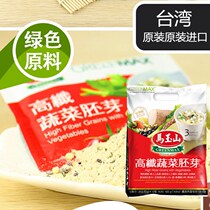 Taiwan Ma Yushan high-fiber vegetable germ fragrant salty taste 12 nutritious breakfast porridge paste drink imported