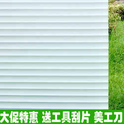 Thickening Louver Glip -free Static Electrical Glass Film Bathroom Glass Paper Sticky Patching Sticker Office Window Sticker