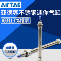 AIRTAC Mini NYO cylinder MI8 150 12X25X50X75X1050X12X15017XX20