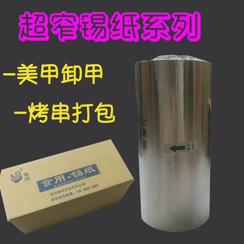 Ultra-narrow series tin foil hairdressing unarmored meat skewers packaging food grade thickened tin foil paper disposable