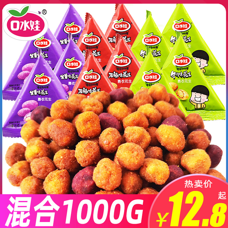 Saliva baby multi-flavored peanuts 1000g peanut rice spicy beef flavor strange taste bean nuts fried casual snacks