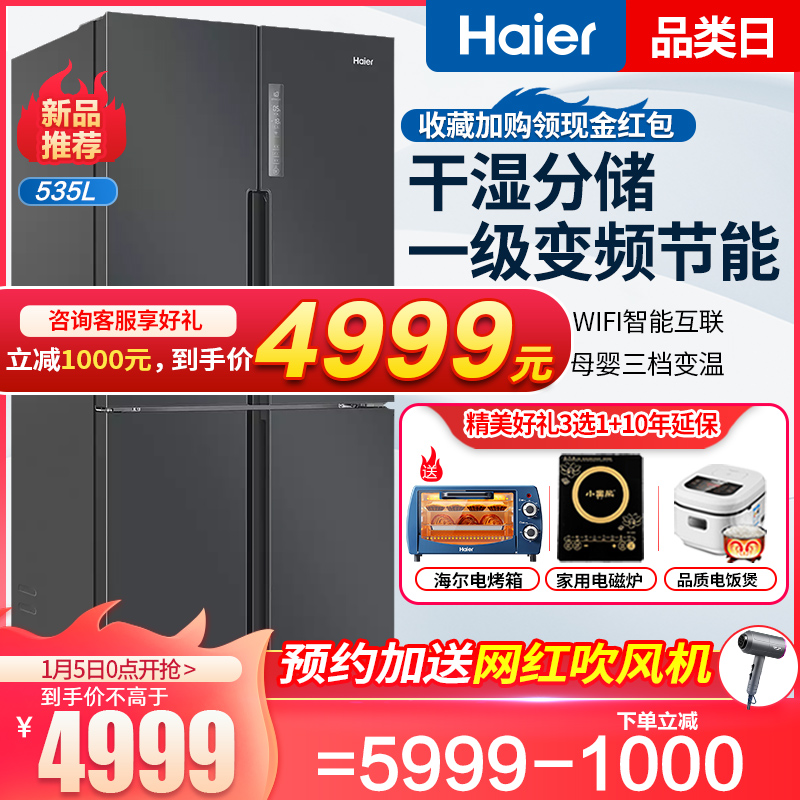 Haier refrigerator 535L cross four door open door level one frequency conversion frost-free household refrigerator official flagship store