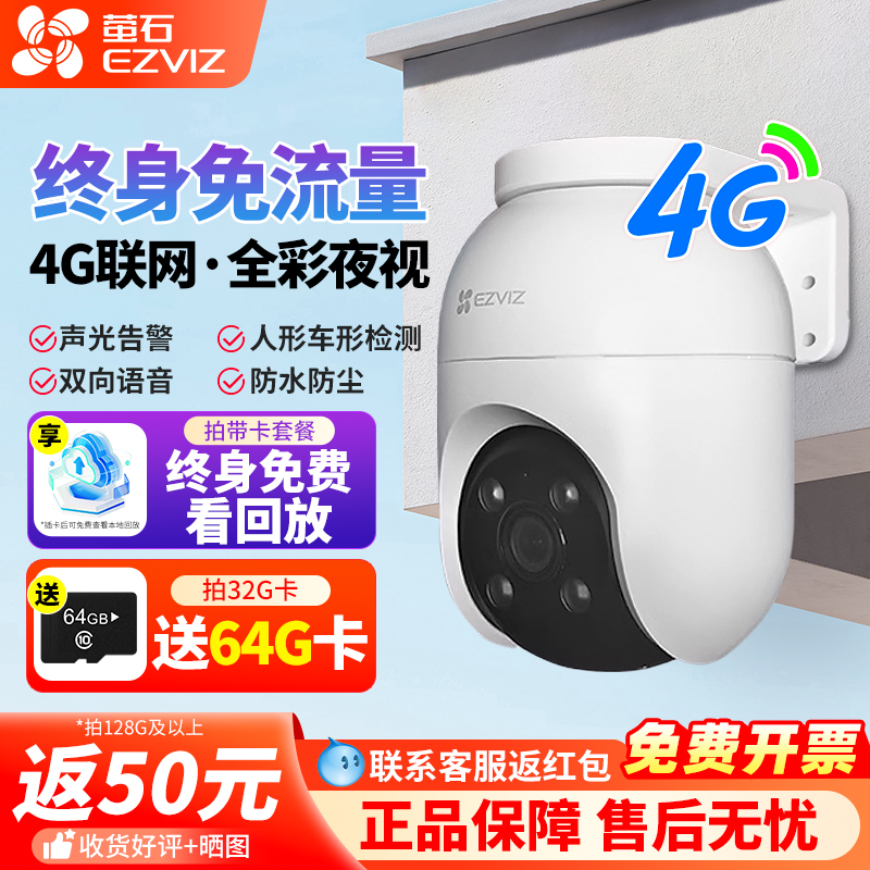 Ezviz 4g Lifetime Data-Free Camera C8C Remote Mobile Phone Monitor 360-Degree No-Dead-Angle Outdoor Camera Ezviz 4g Lifetime Data-Free Camera C8C Remote Mobile Phone Monitor 360-Degree No-Dead-Angle Outdoor Camera
