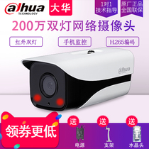 Dahua dual lights 2 million H 265 network camera monitoring 1080P HD outdoor