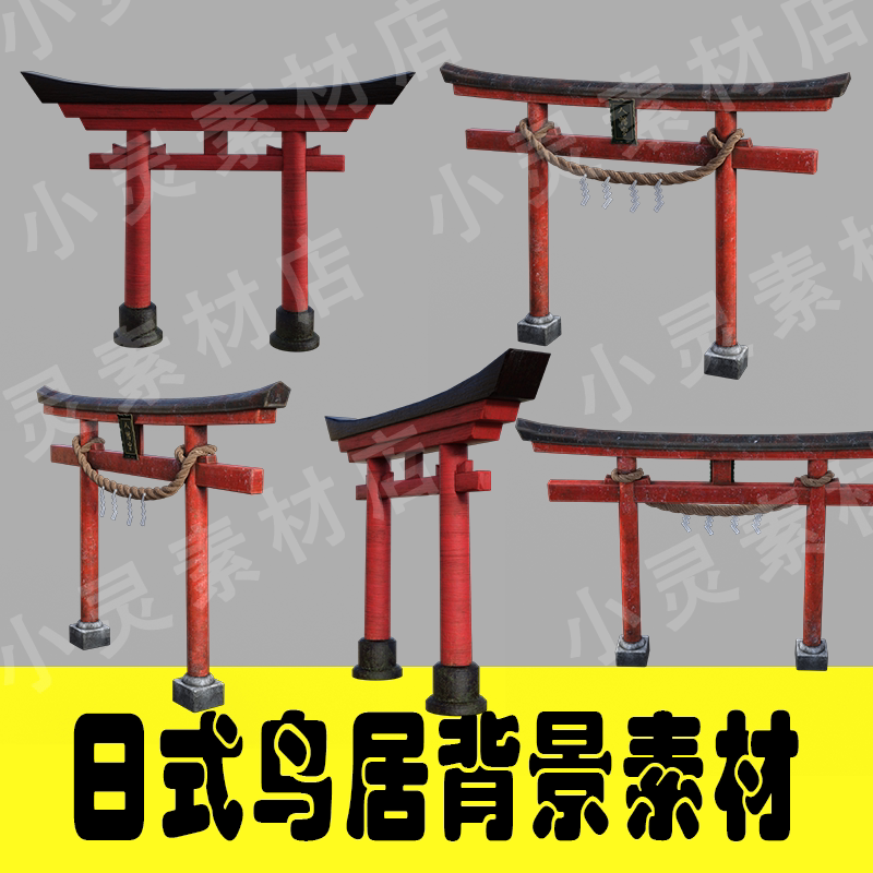 Xiaoling Low-Cost Materials: Torii Png Material Background Japanese-Style Torii Free-Cutout Material Post-Production Cosplay Special Effects Xiaoling Low-Cost Materials: Torii Png Material Background Japanese-Style Torii Free-Cutout Material Post-Production Cosplay Special Effects